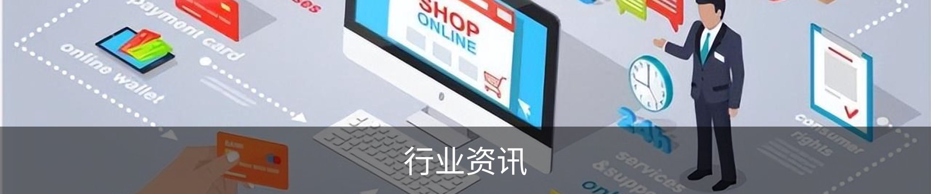 行业资讯
